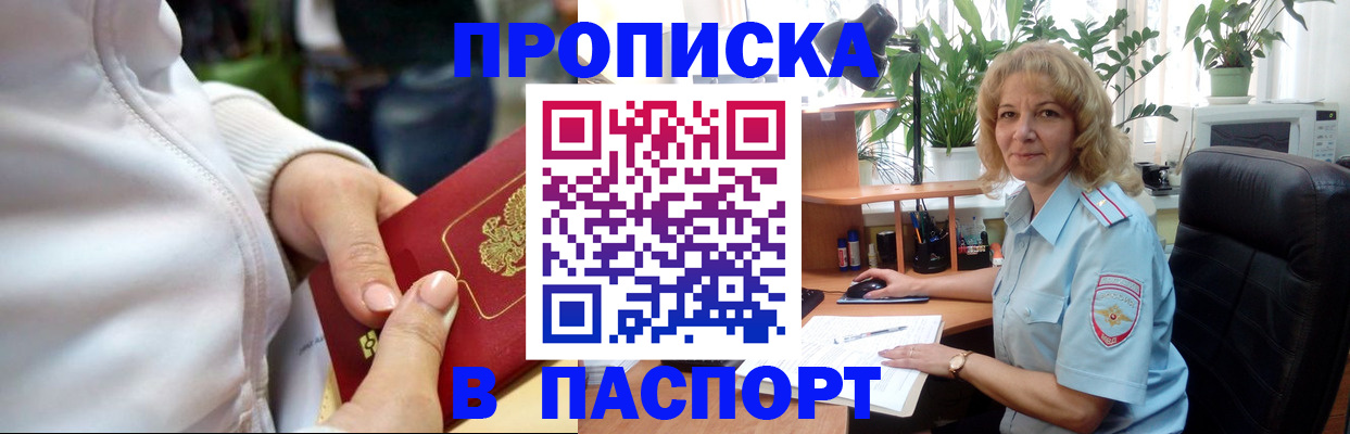 прописка ребенка в Торопеце